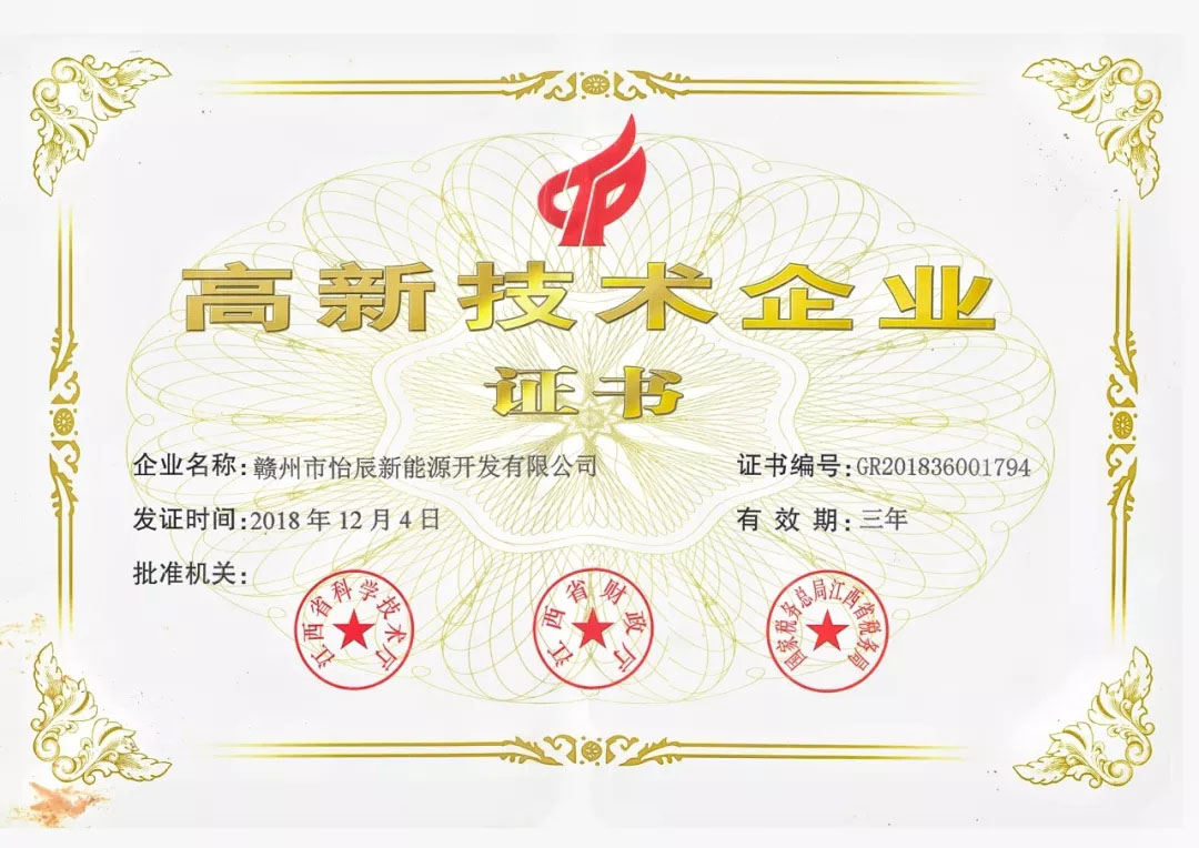 高新技術企業(yè)證書